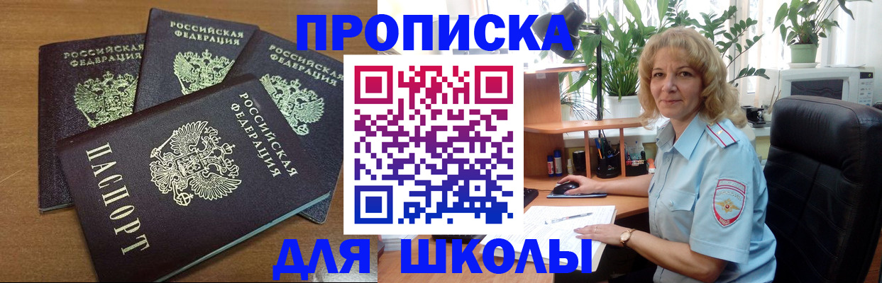 прописка для школы в Костромской области