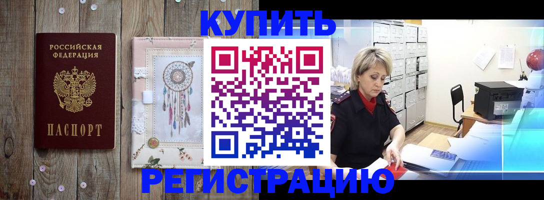 прописка в Костромской области